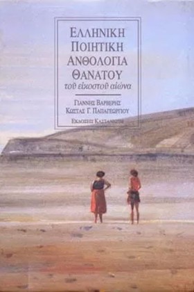 ΑΝΘΟΛΟΓΙΑ …