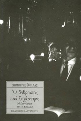 Ο ΑΝΘΡΩΠΟΣ …
