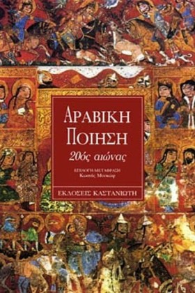ΑΡΑΒΙΚΗ ΠΟ &hellip;