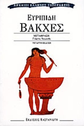 ΒΑΚΧΕΣ ΕΥΡ …