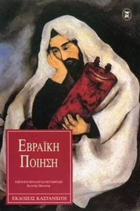 ΕΒΡΑΙΚΗ ΠΟ &hellip;