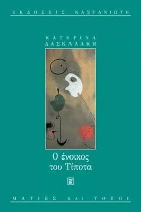 Ο ΕΝΟΙΚΟΣ &hellip;