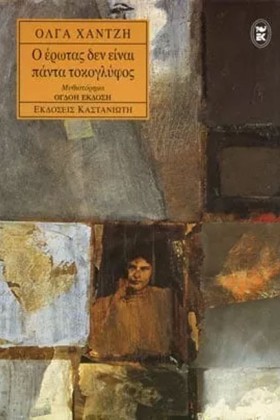 Ο ΕΡΩΤΑΣ Δ …
