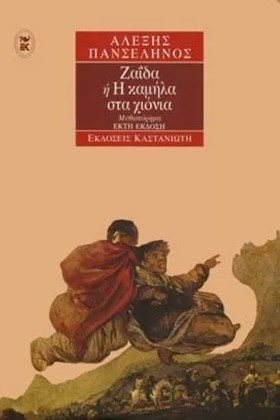 ΖΑΙΔΑ Η Η &hellip;