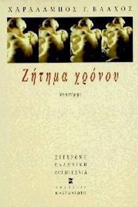 ΖΗΤΗΜΑ ΧΡΟ &hellip;