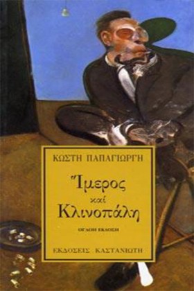 ΙΜΕΡΟΣ ΚΑΙ …