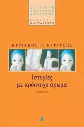 ΙΣΤΟΡΙΕΣ Μ &hellip;