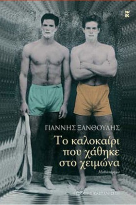 ΤΟ ΚΑΛΟΚΑΙ &hellip;