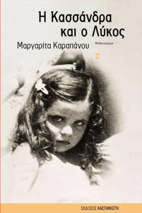 Η ΚΑΣΣΑΝΔΡ …