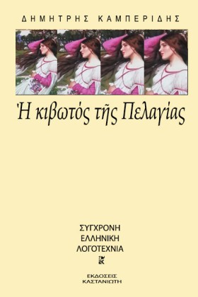 Η ΚΙΒΩΤΟΣ …