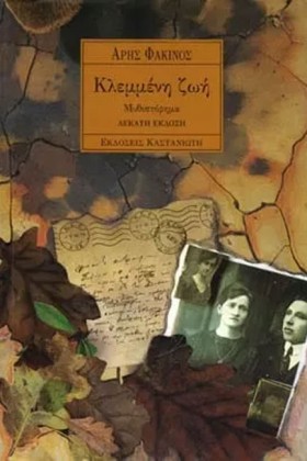 ΚΛΕΜΜΕΝΗ Ζ &hellip;