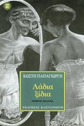 ΛΑΔΙΑ ΞΥΔΙ &hellip;