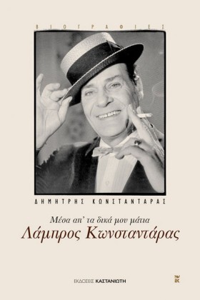 ΛΑΜΠΡΟΣ ΚΩ &hellip;