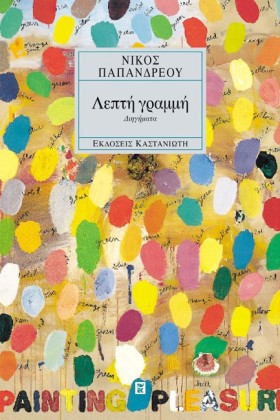 ΛΕΠΤΗ ΓΡΑΜ &hellip;