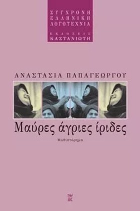 ΜΑΥΡΕΣ ΑΓΡ …