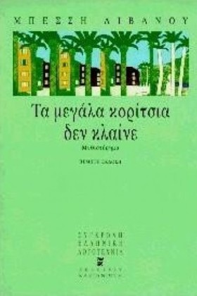 ΤΑ ΜΕΓΑΛΑ …