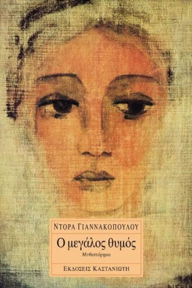 Ο ΜΕΓΑΛΟΣ &hellip;