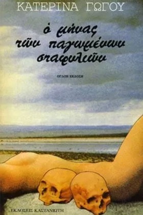 Ο ΜΗΝΑΣ ΤΩ &hellip;