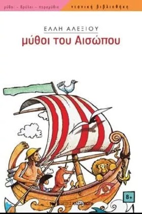 ΜΥΘΟΙ ΤΟΥ &hellip;