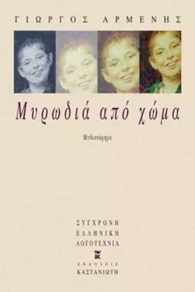 ΜΥΡΩΔΙΑ ΑΠ &hellip;