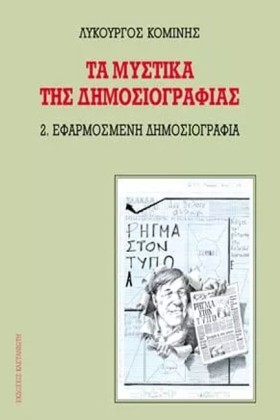 ΤΑ ΜΥΣΤΙΚΑ …