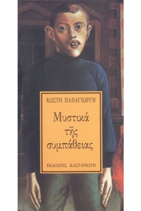 ΜΥΣΤΙΚΑ ΤΗ &hellip;