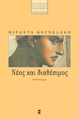 ΝΕΟΣ ΚΑΙ Δ …