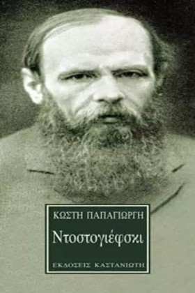 ΝΤΟΣΤΟΓΙΕΦ &hellip;