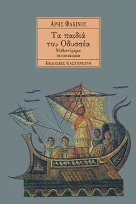 ΤΑ ΠΑΙΔΙΑ …