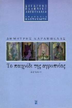 ΤΟ ΠΑΙΧΝΙΔ &hellip;