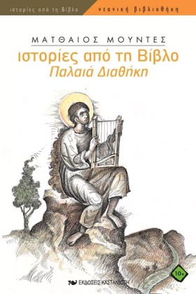 ΙΣΤΟΡΙΕΣ Α …
