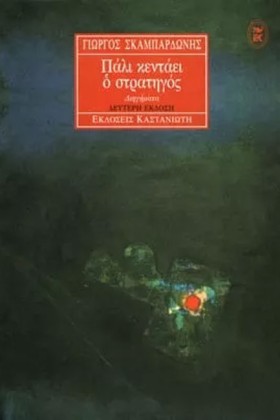 ΠΑΛΙ ΚΕΝΤΑ &hellip;
