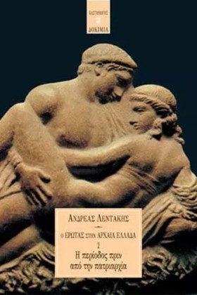 Η ΠΕΡΙΟΔΟΣ &hellip;