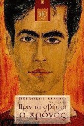ΠΡΙΝ ΤΑ ΣΒ &hellip;