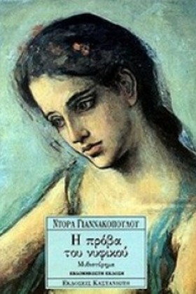 Η ΠΡΟΒΑ ΤΟ &hellip;