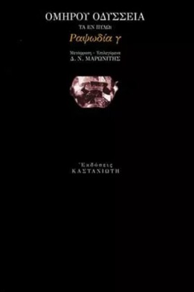 ΟΜΗΡΟΥ ΟΔΥ &hellip;