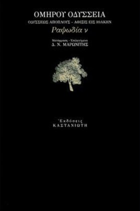 ΟΜΗΡΟΥ ΟΔΥ &hellip;