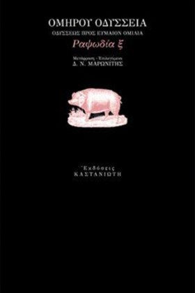 ΟΜΗΡΟΥ ΟΔΥ &hellip;