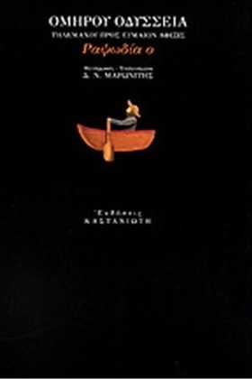 ΟΜΗΡΟΥ ΟΔΥ &hellip;