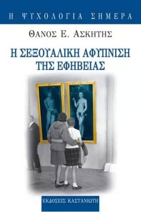 Η ΣΕΞΟΥΑΛΙ &hellip;