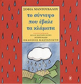 ΤΟ ΣΥΝΝΕΦΟ &hellip;