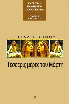 ΤΕΣΣΕΡΙΣ Μ …