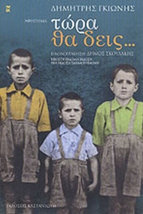ΤΩΡΑ ΘΑ ΔΕ …