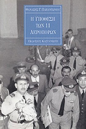 Η ΥΠΟΘΕΣΗ …
