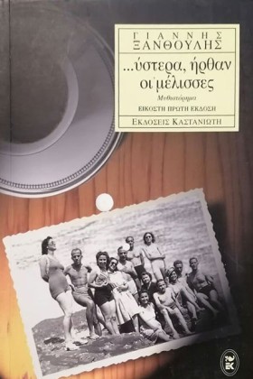 ΥΣΤΕΡΑ ΗΡΘ …