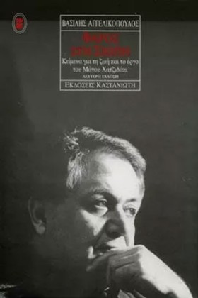 ΦΑΡΟΣ ΣΤΗ …