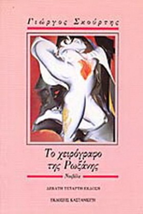 ΤΟ ΧΕΙΡΟΓΡ &hellip;
