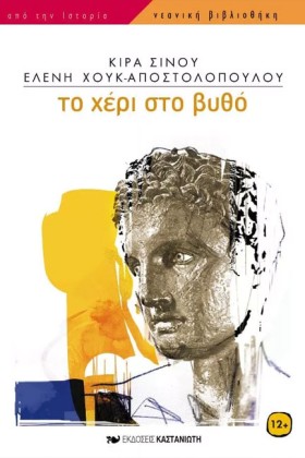 ΤΟ ΧΕΡΙ ΣΤ …