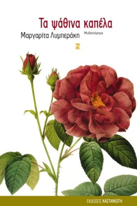 ΤΑ ΨΑΘΙΝΑ &hellip;