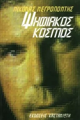 ΨΗΦΙΑΚΟΣ Κ …